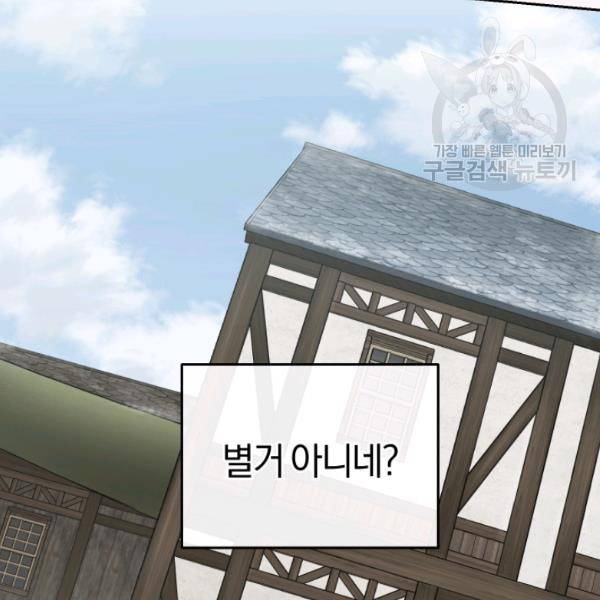 은빛마계왕 34화 142