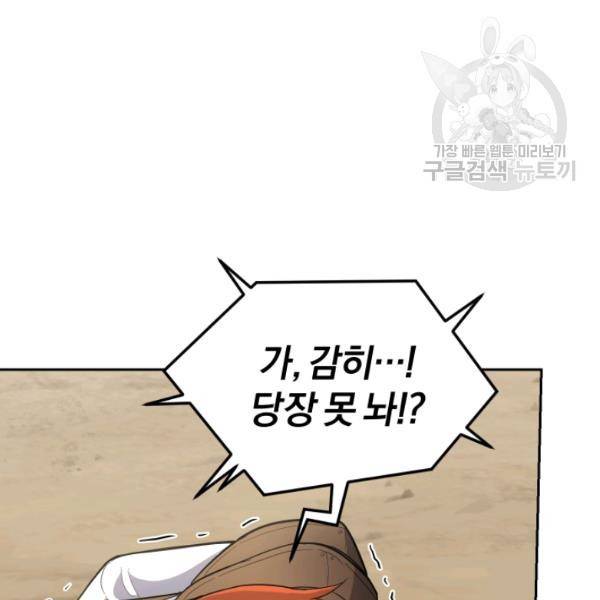 은빛마계왕 34화 147
