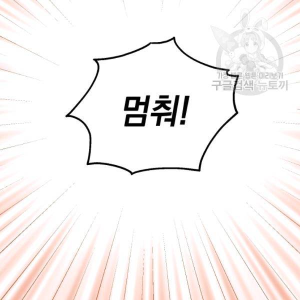 은빛마계왕 34화 150