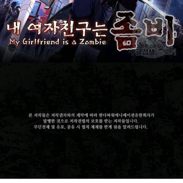 내 여자친구는 좀비 148화 2