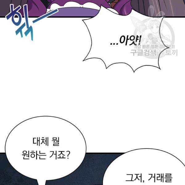 내 여자친구는 좀비 148화 15