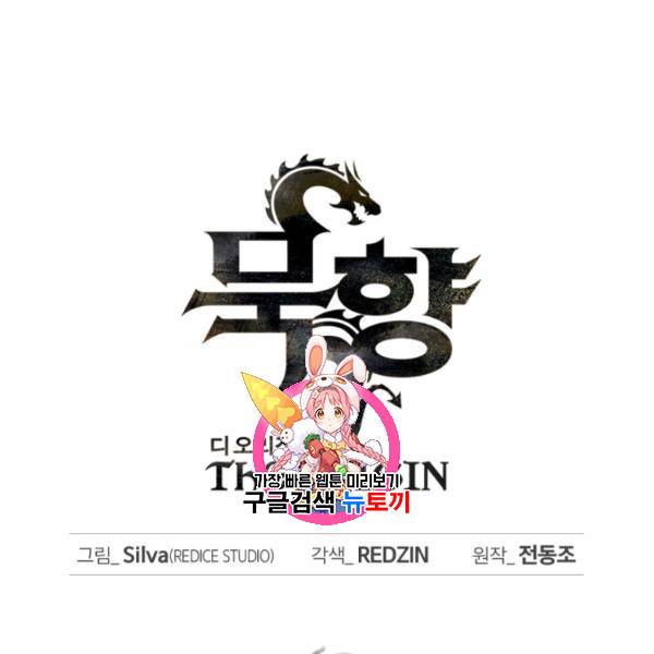 묵향 디 오리진 12화 1