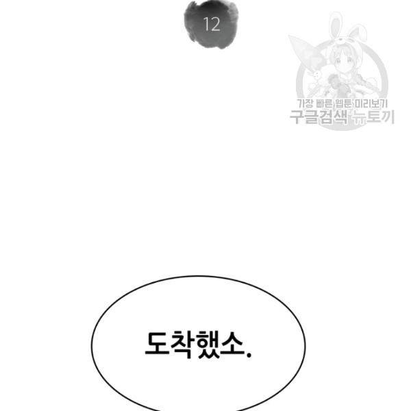 묵향 디 오리진 12화 2