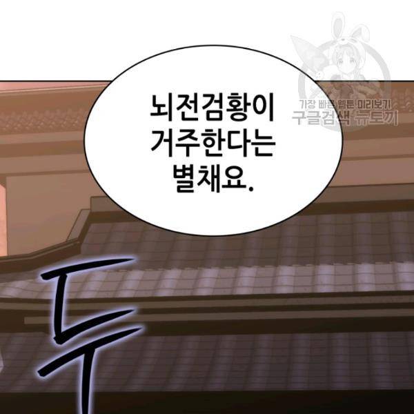 묵향 디 오리진 12화 5