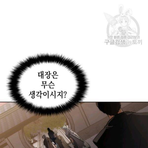 묵향 디 오리진 12화 17