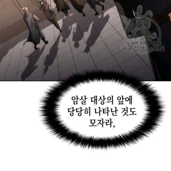 묵향 디 오리진 12화 18