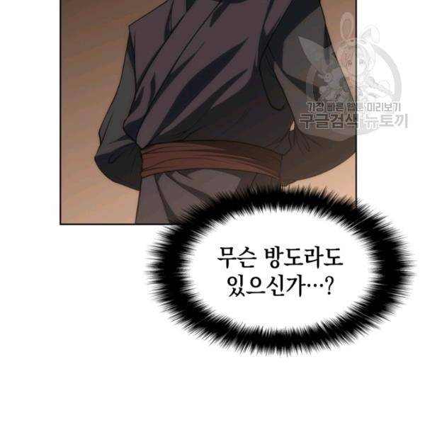 묵향 디 오리진 12화 20