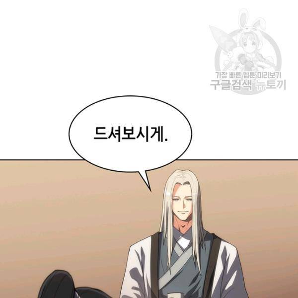 묵향 디 오리진 12화 25