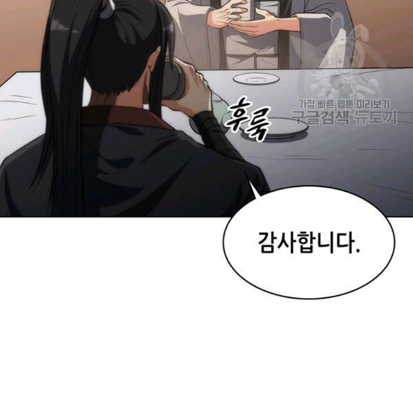 묵향 디 오리진 12화 26