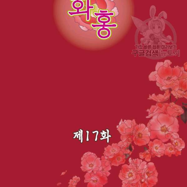 화홍 17화 3