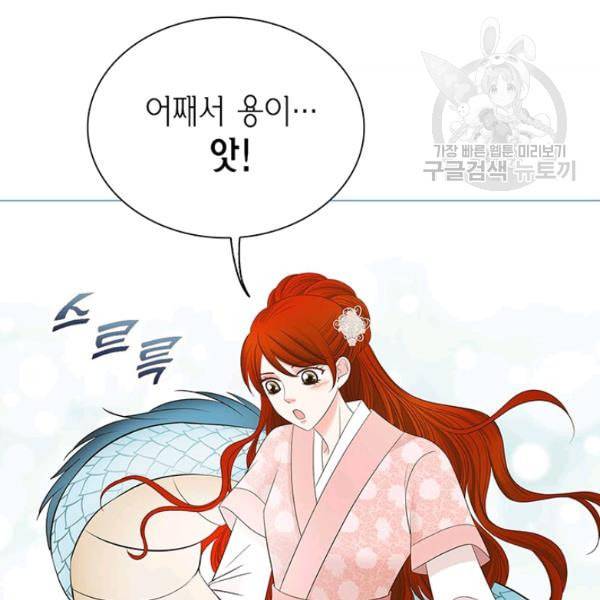 태자, 첩이 되겠습니다 11화 10