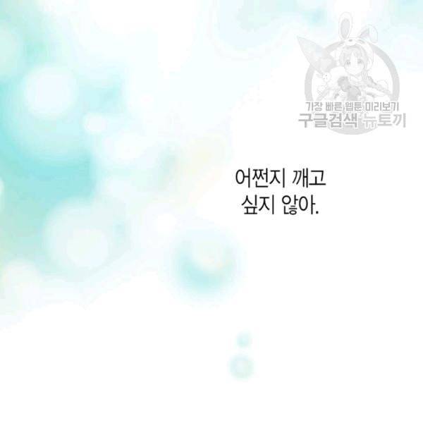 태자, 첩이 되겠습니다 11화 15
