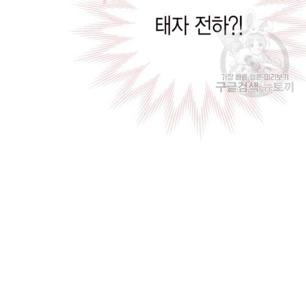태자, 첩이 되겠습니다 11화 20