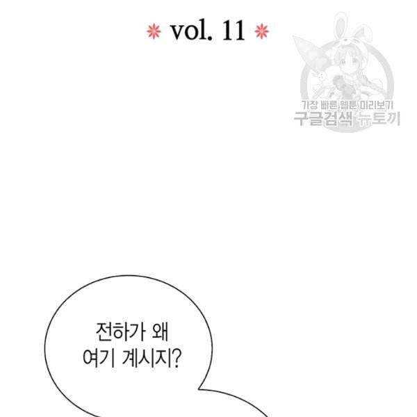 태자, 첩이 되겠습니다 11화 22