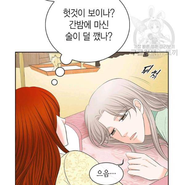 태자, 첩이 되겠습니다 11화 23