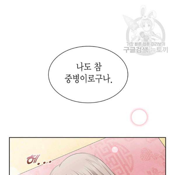 태자, 첩이 되겠습니다 11화 26