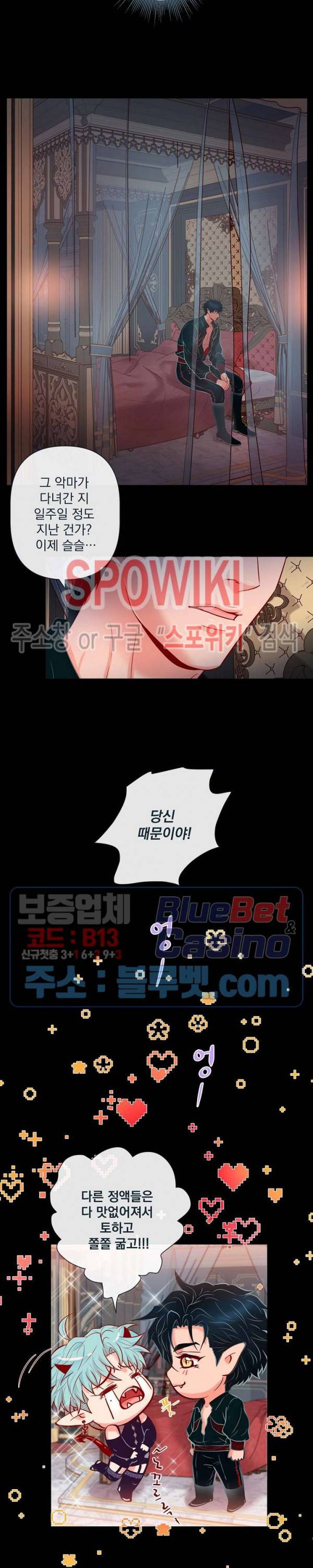 나비, 호랑이를 물다 특별 외전 2화 2
