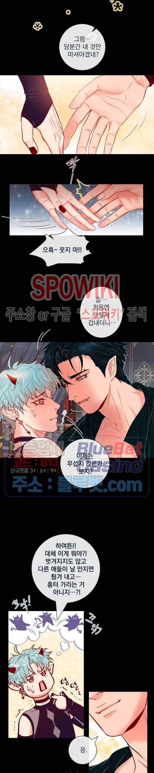 나비, 호랑이를 물다 특별 외전 2화 3
