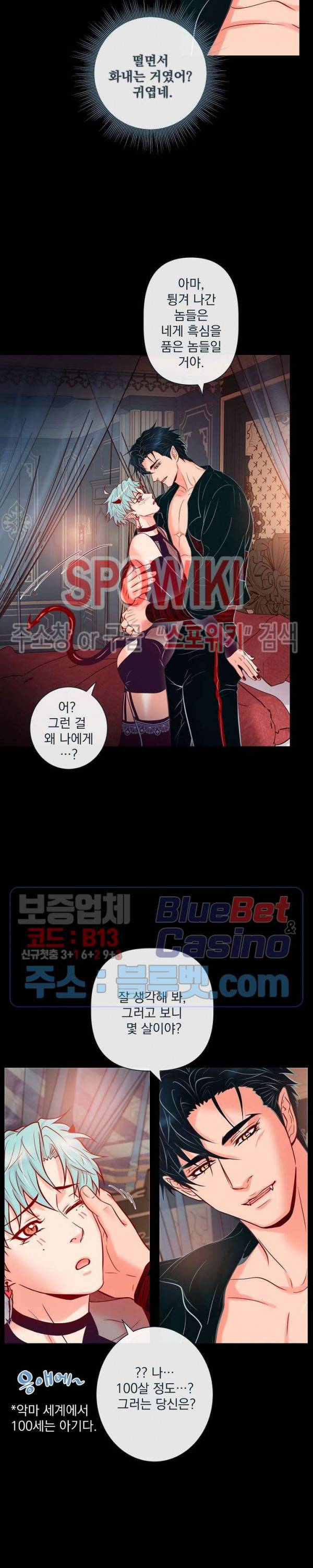 나비, 호랑이를 물다 특별 외전 2화 4