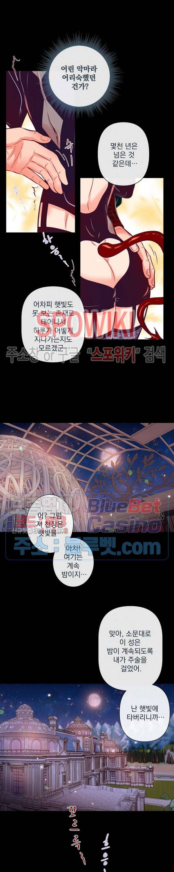 나비, 호랑이를 물다 특별 외전 2화 5