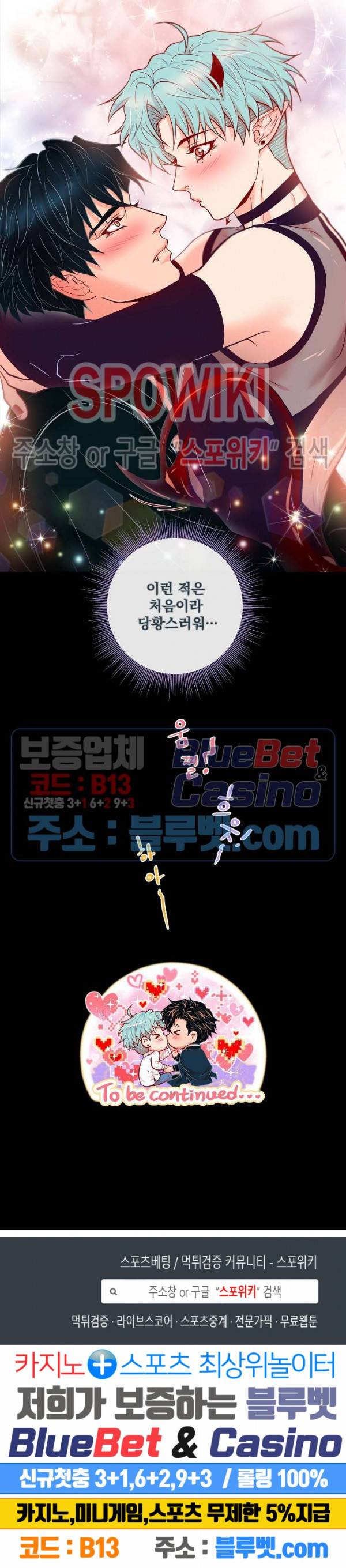 나비, 호랑이를 물다 특별 외전 2화 19
