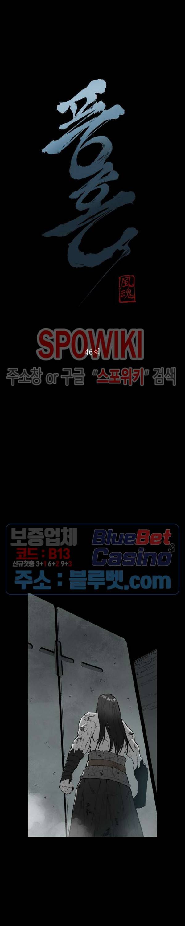 풍혼 46화 2