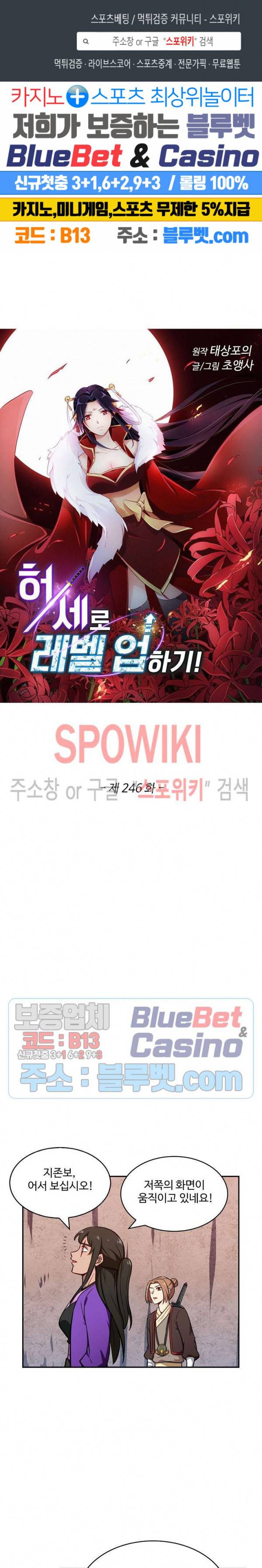 허세로 레벨업 하기! 246화 1