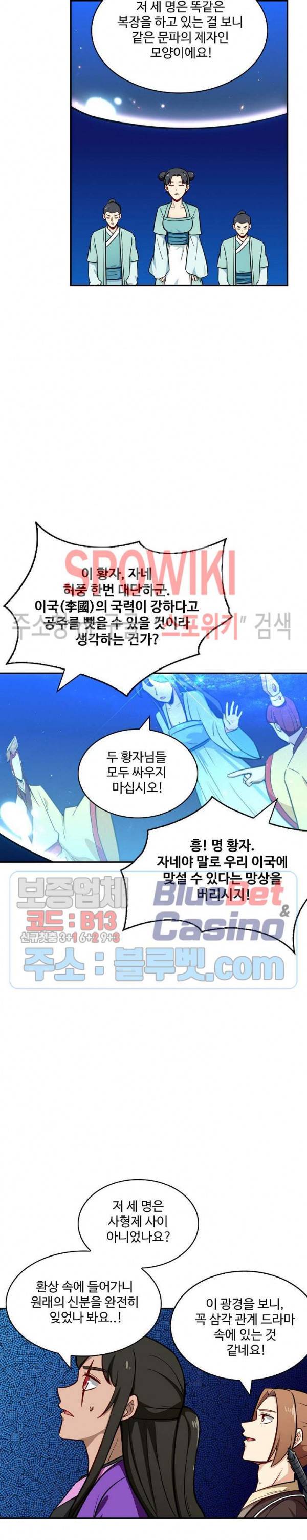 허세로 레벨업 하기! 246화 2