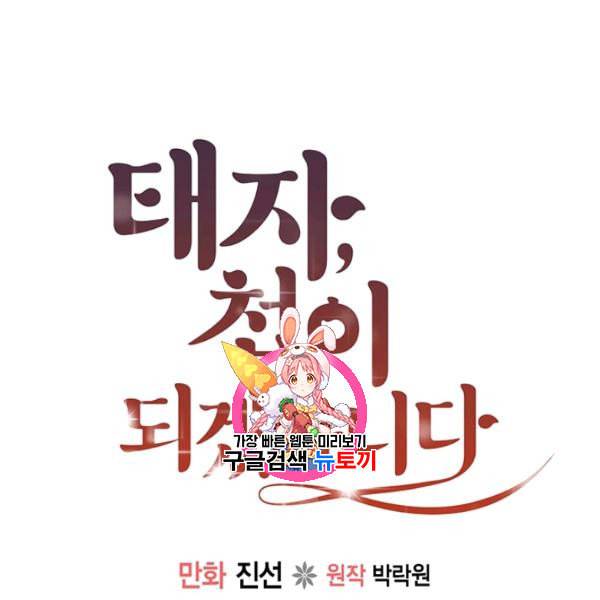 태자, 첩이 되겠습니다 16화 1