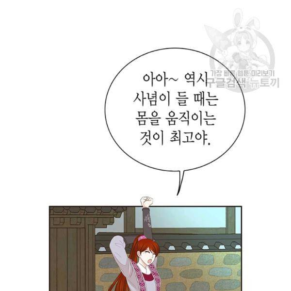 태자, 첩이 되겠습니다 16화 4