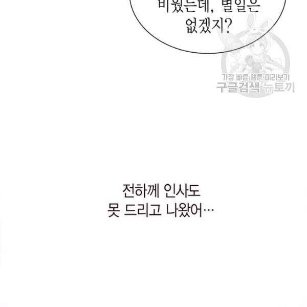 태자, 첩이 되겠습니다 16화 7