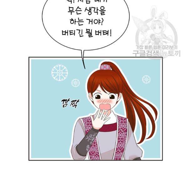 태자, 첩이 되겠습니다 16화 10