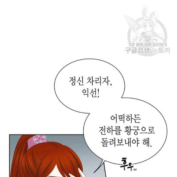 태자, 첩이 되겠습니다 16화 11