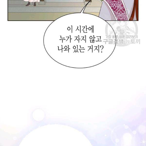 태자, 첩이 되겠습니다 16화 14