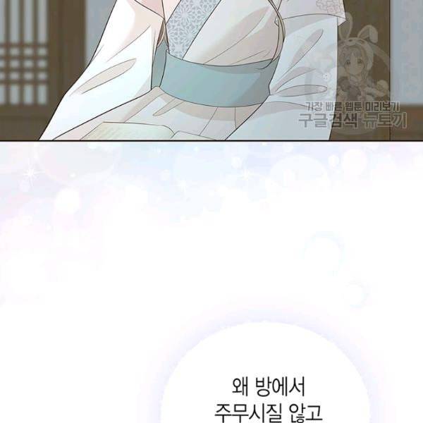 태자, 첩이 되겠습니다 16화 16