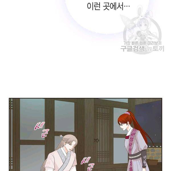 태자, 첩이 되겠습니다 16화 17