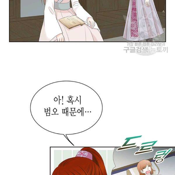 태자, 첩이 되겠습니다 16화 18