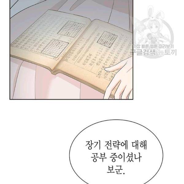 태자, 첩이 되겠습니다 16화 20