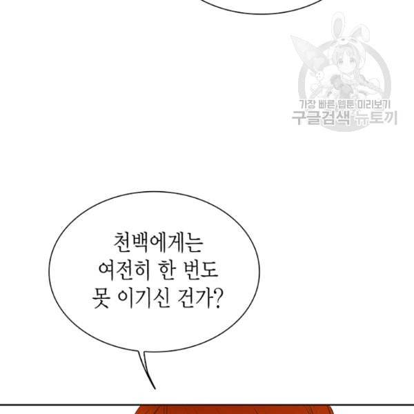 태자, 첩이 되겠습니다 16화 21