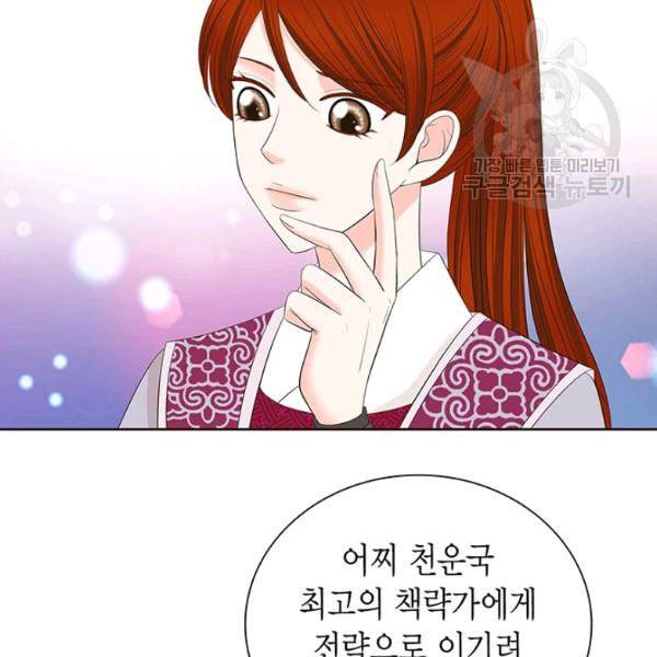 태자, 첩이 되겠습니다 16화 22