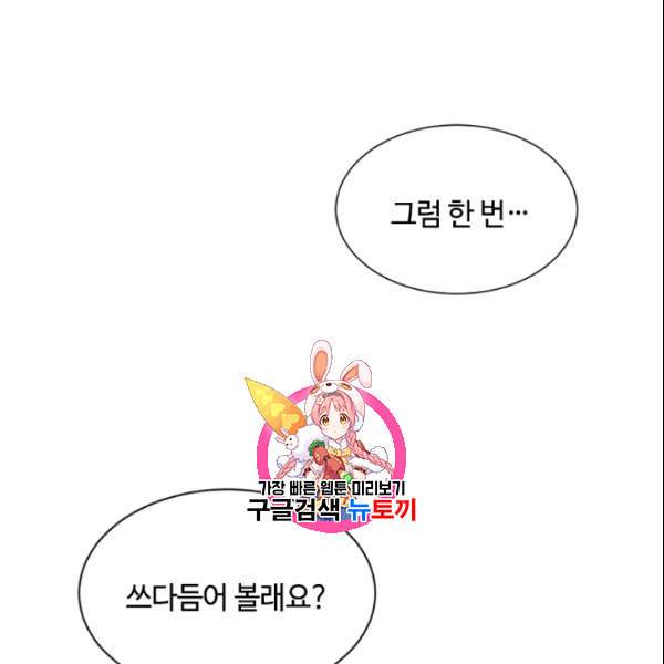이뤄질 수 없는 마녀의 소망 36화 1