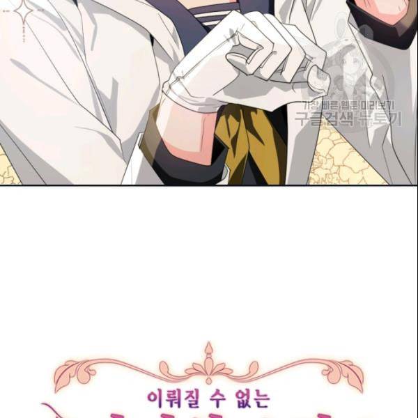 이뤄질 수 없는 마녀의 소망 36화 3
