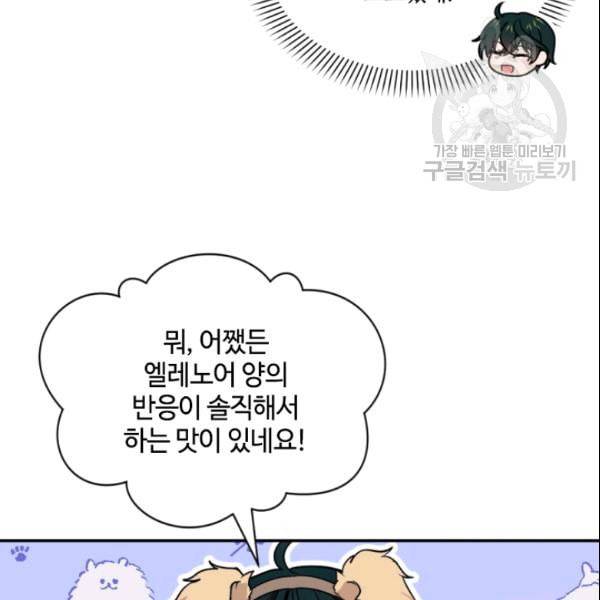 이뤄질 수 없는 마녀의 소망 36화 8