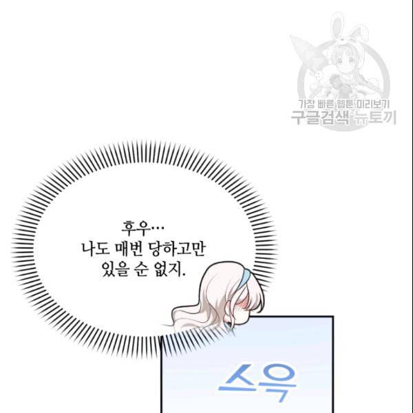 이뤄질 수 없는 마녀의 소망 36화 10