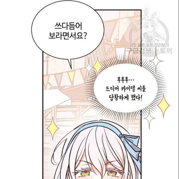 이뤄질 수 없는 마녀의 소망 36화 18