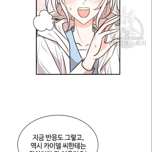 이뤄질 수 없는 마녀의 소망 36화 19