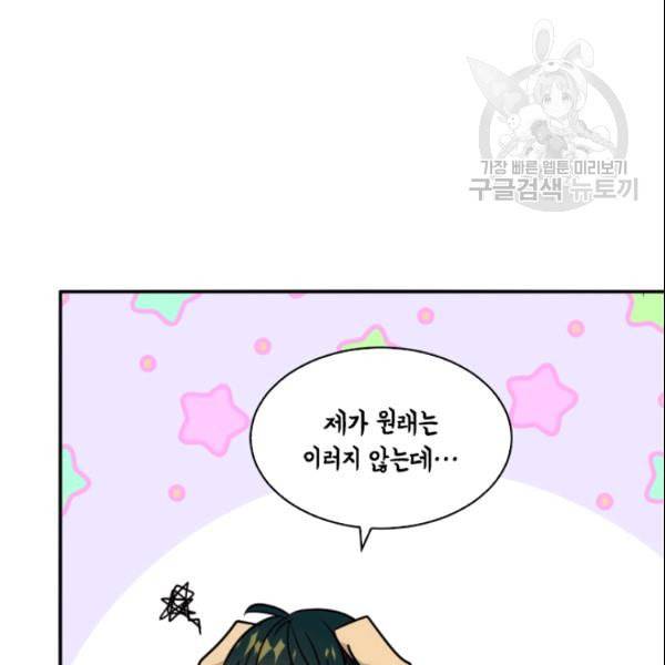 이뤄질 수 없는 마녀의 소망 36화 21