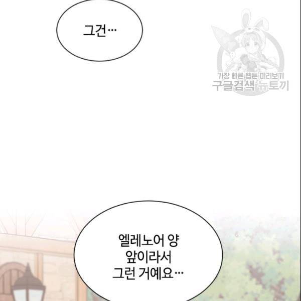 이뤄질 수 없는 마녀의 소망 36화 23