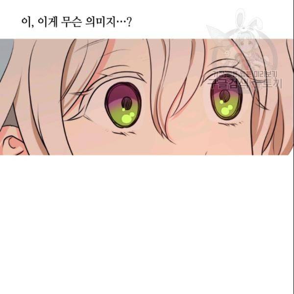 이뤄질 수 없는 마녀의 소망 36화 26