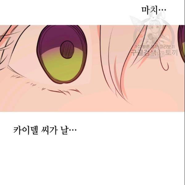 이뤄질 수 없는 마녀의 소망 36화 27